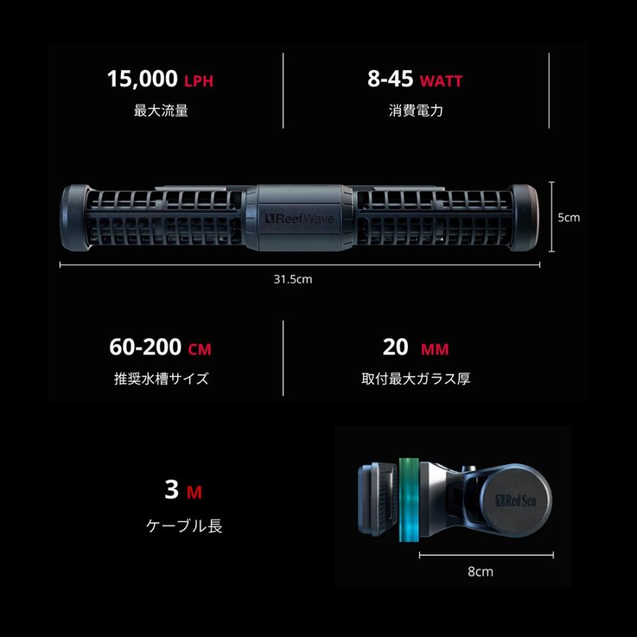 レッドシー 水流ポンプ Reef Wave 45 60〜200cm水槽