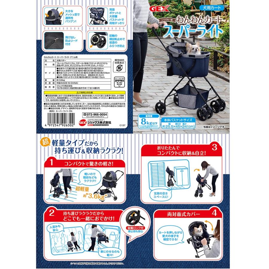 わんわんカート GEX わんわんカート スーパーライト デニム柄