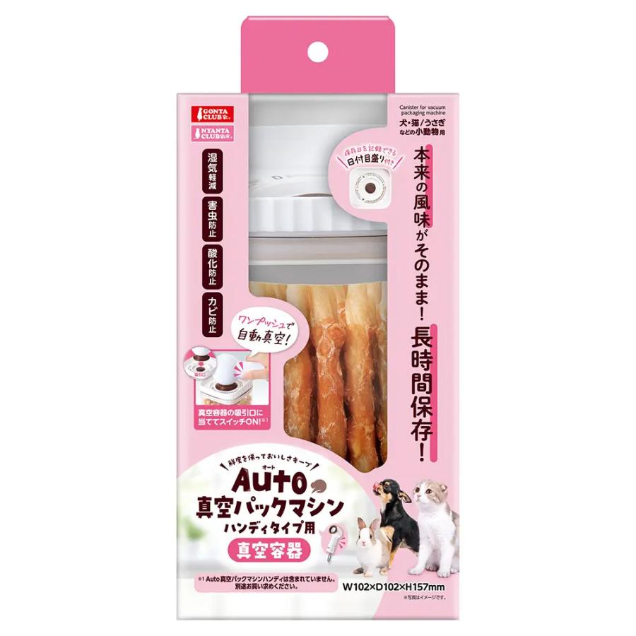 マルカン Auto真空パックマシンハンディタイプ用真空容器 乾燥機