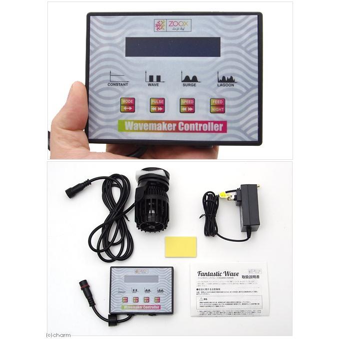 ZOOX ファンタスティック ウェーブ ZX8000 ウェーブポンプ 水流