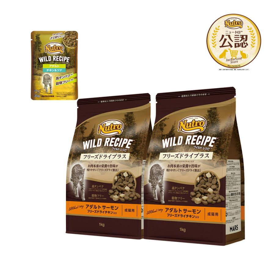 WILD RECIPE ニュートロ キャット ワイルド レシピ フリーズドライ