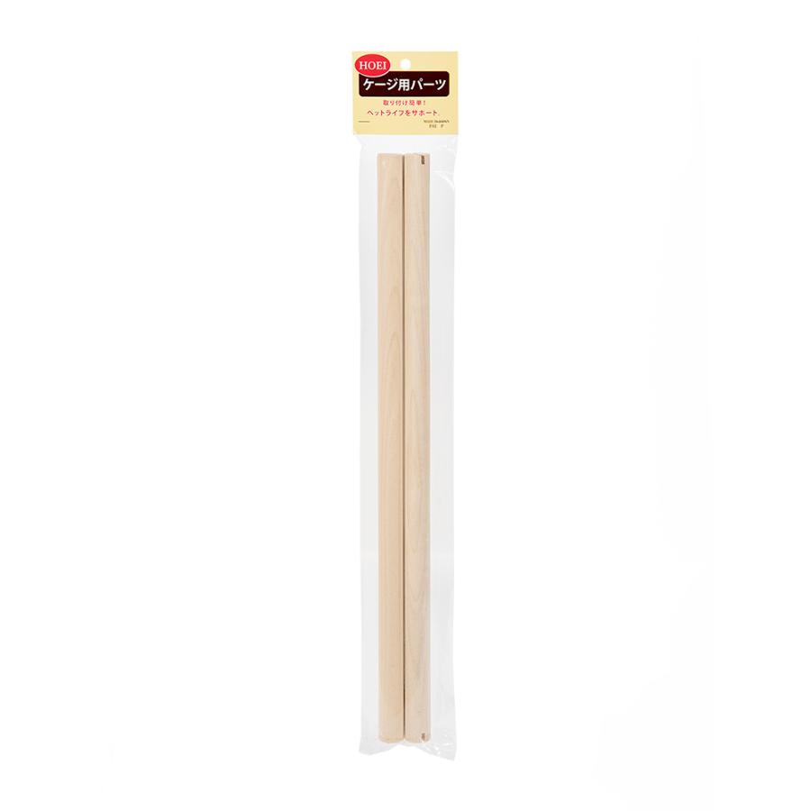 HOEI 465ケージ用 止まり木 465−直径20 2本組 鳥 止まり木