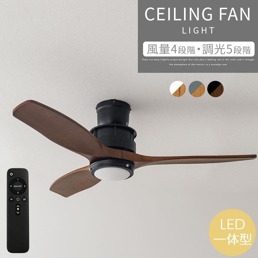 ぼん家具 シーリング ライト 調光 シーリングファン 電球色 LED