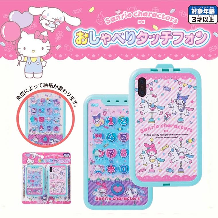 マイメロディ サンリオ スマホ おしゃべりタッチフォン キティちゃん