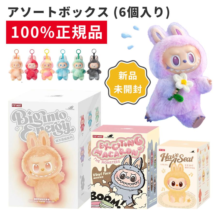 新品未開封POPMART LABUBU アソートボックス セール中 正規品 新品未