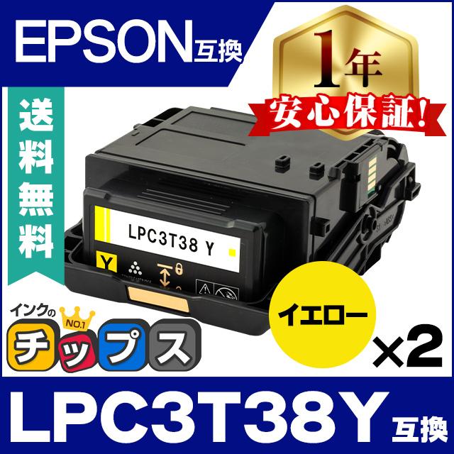 インクのチップス LPC3T38Y エプソン互換 トナーカートリッジ イエロー