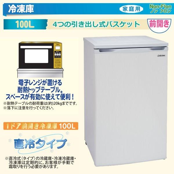 Abitelax アビテラックス 1ドア 冷凍庫 ACF-110E 100L