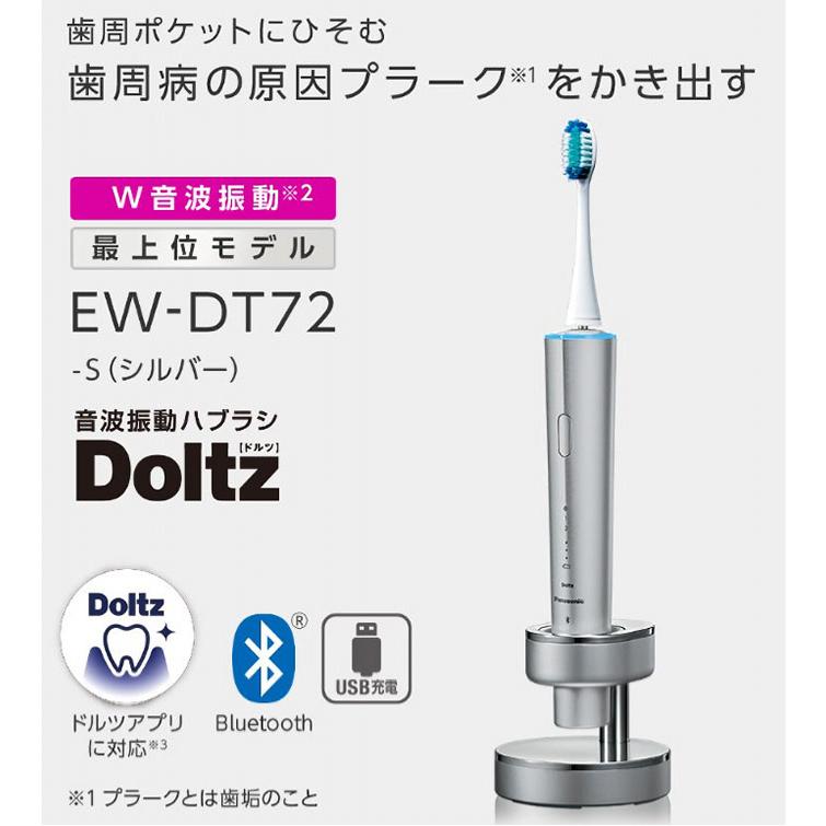 電動歯ブラシ Doltz（ドルツ） シルバー EW-DT72-S おまけ付き Amazon