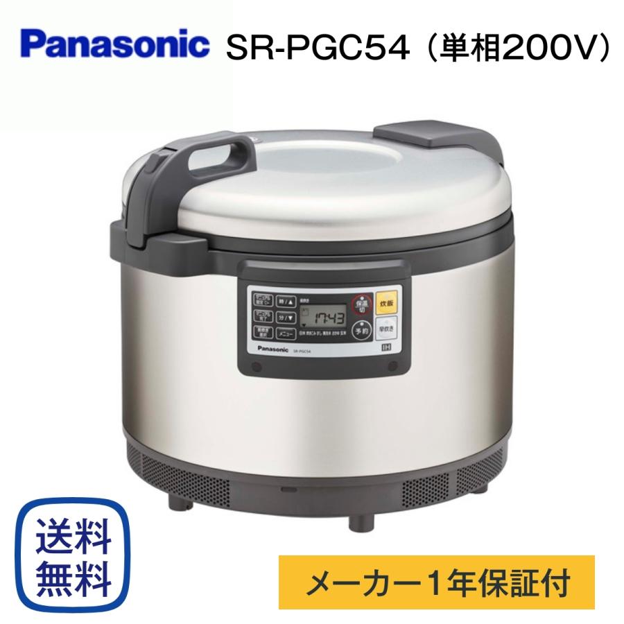 Panasonic（パナソニック） SR-PGC54 業務用IHジャー炊飯器 単相200V