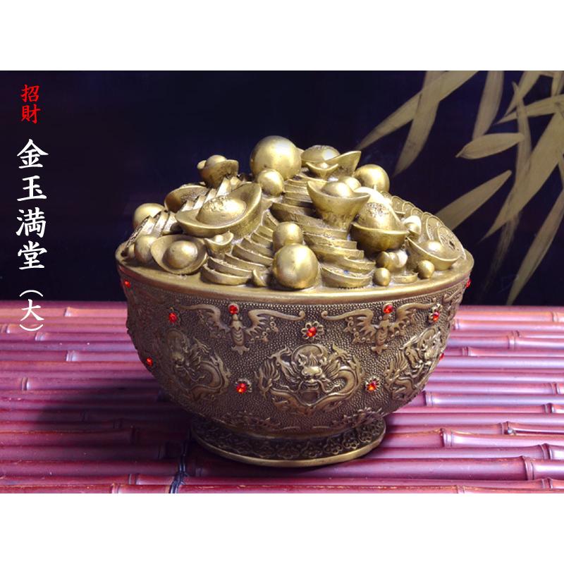 招財 「金玉満堂」の置物（大） 風水グッズ : 中国貿易公司ctc