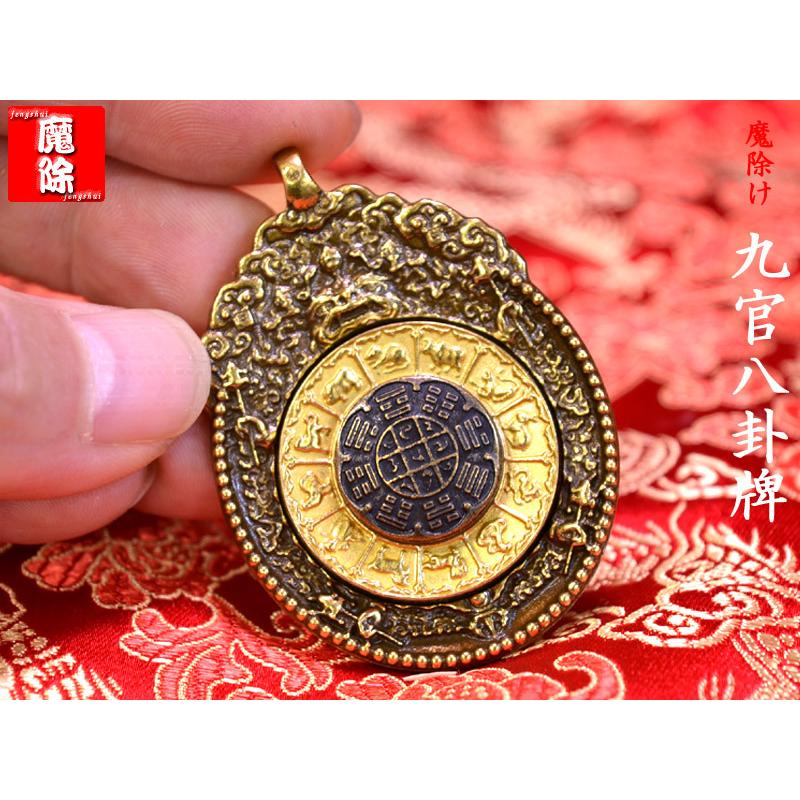 魔よけのお護り 九官八卦牌 風水グッズ : 中国貿易公司ctcオンライン