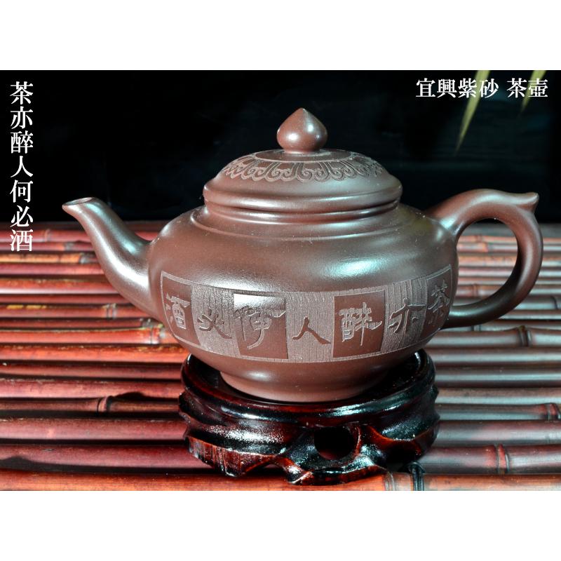 宜興紫砂茶壷 茶酔壺 箱付き : 中国貿易公司ctcオンラインショップ