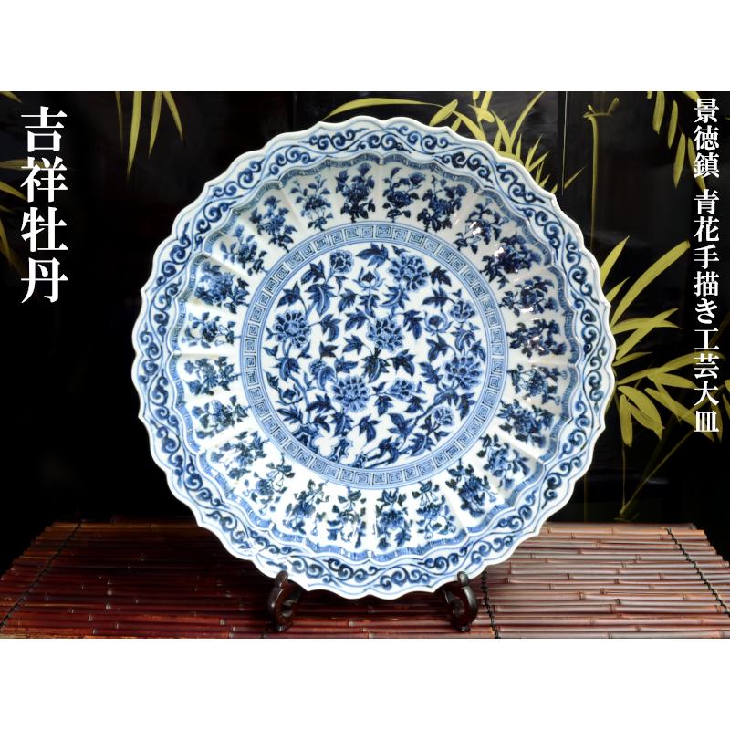 中国染付(青花)大皿(あずき3様さ専用) 中国染付(青花)大皿(あずき3様さ