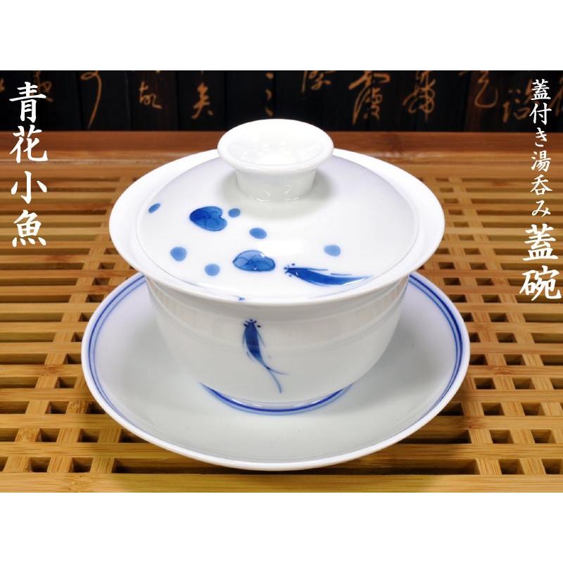 蓋碗（蓋付き湯のみ）青花小魚 : 中国貿易公司ctcオンラインショップ