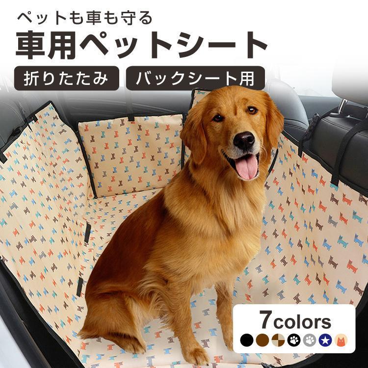 ペット 車用シート ドライブシート 犬 犬用 後部座席 大型犬 カバー