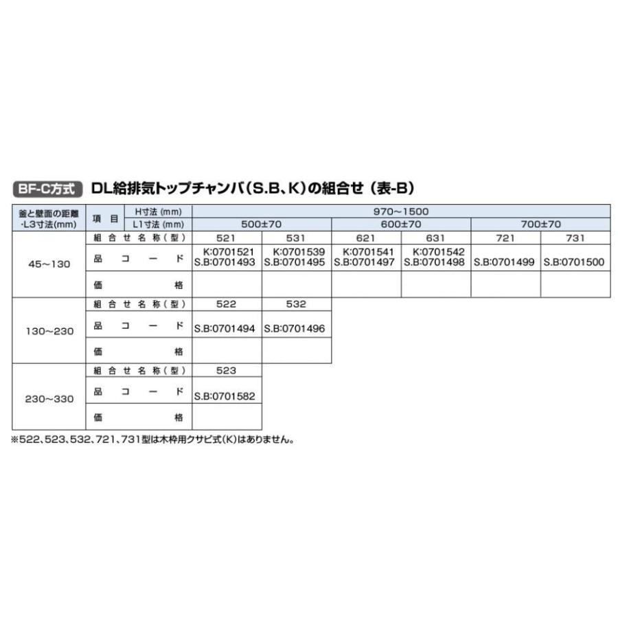 ノーリツ DL給排気トップチャンバ 721型 S.B 0701499 NORITZ