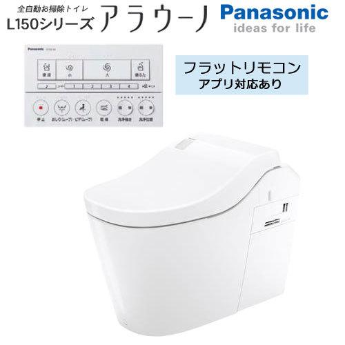 まつさん専用Panasonic アラウーノL150シリーズのフタ便器 沙金色 まつ