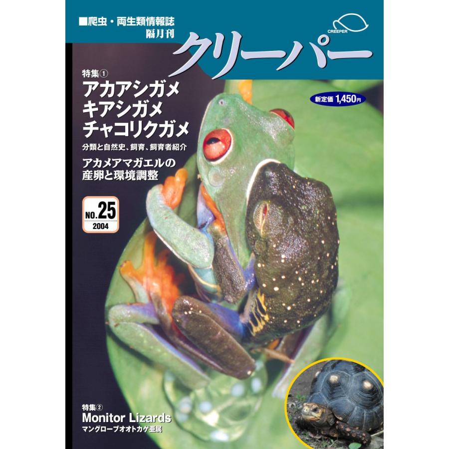 Creeper クリーパー No.25 ~No.30 6冊セットファイル