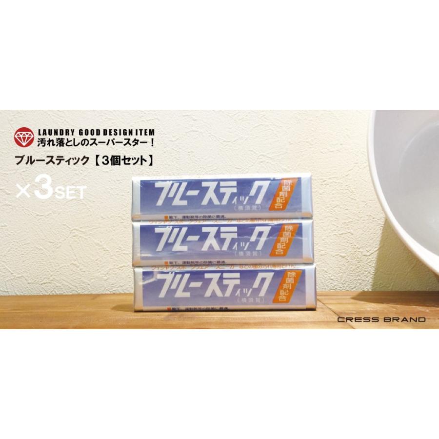 送料無料 横須賀 ブルースティック 3本組×1セット【3個】 洗濯石鹸 除