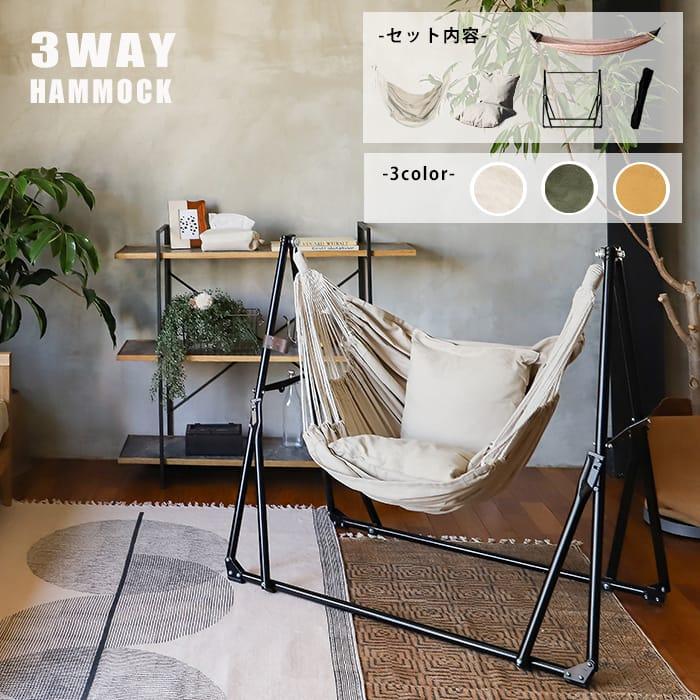 a.depeche（アデペシュ） 自立式 3way ハンモック 室内 屋外 一人用 5