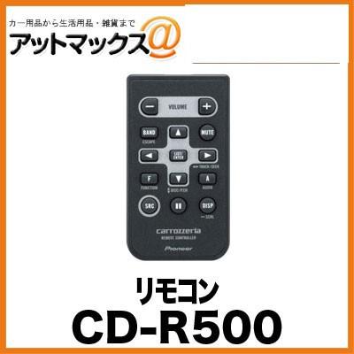 CD-R500 パイオニア Pioneer カロッツェリア carrozzeria リモコン{CD