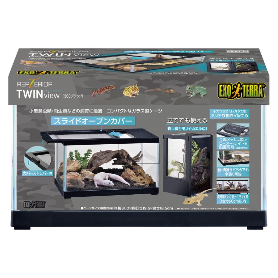 GEX レプテリア ツインビュー 300ブラック 縦置き・横置き可能な2WAY