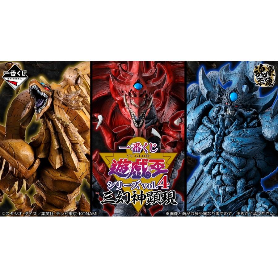 遊戯王 一番くじ まとめ売り セット 三幻神顕現 ラストワン 最新 一番