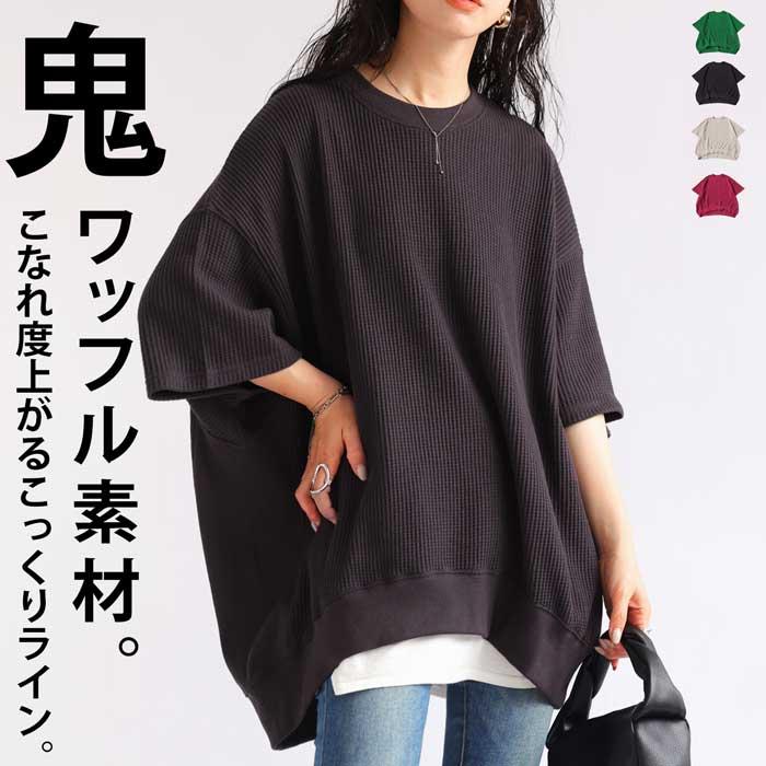 antiqua（アンティカ） 鬼ワッフルトップス Tシャツ レディース