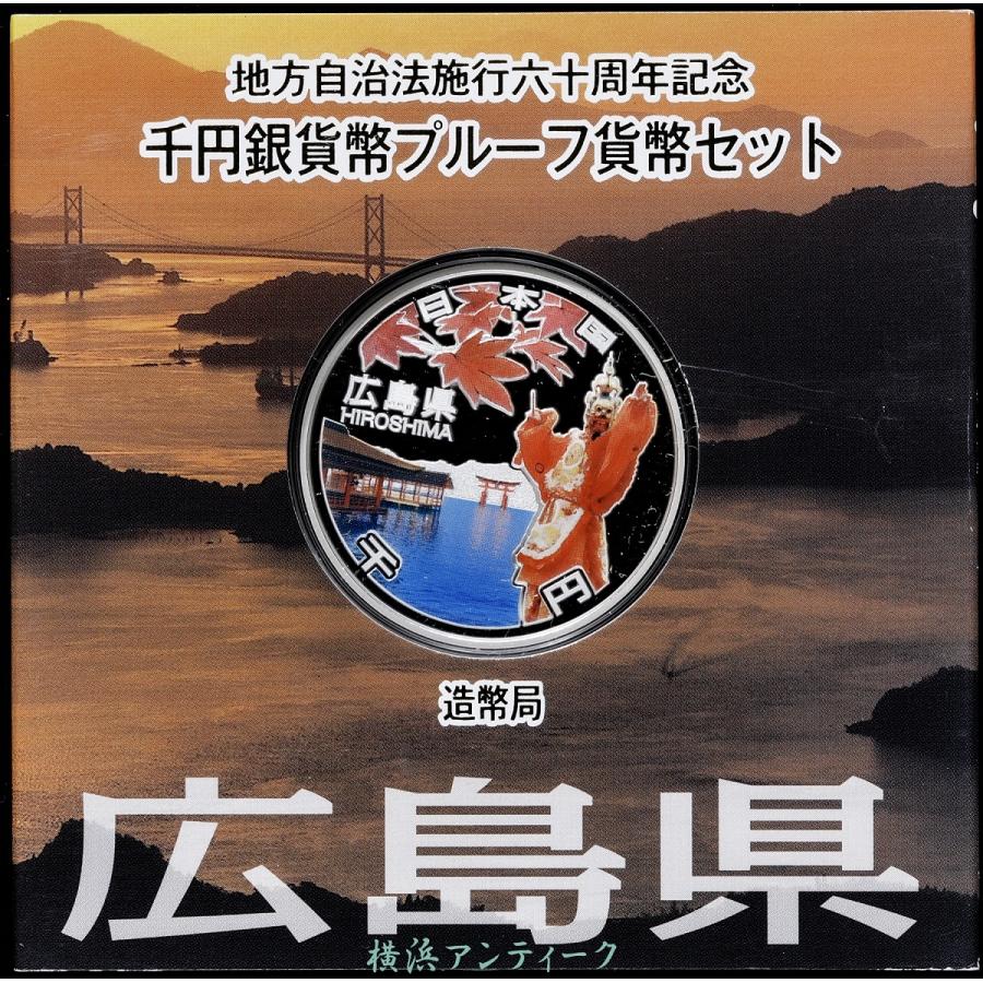 地方自治法施行60周年プルーフBセット 鳥取県、鹿児島県セット 地方
