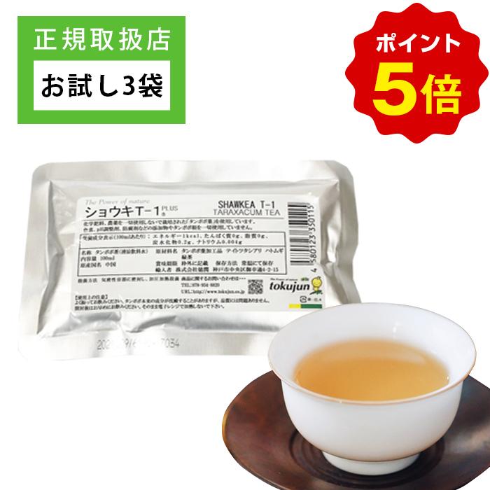 たんぽぽ茶 ショウキT-1プラス お試し3袋 不妊 妊婦 お茶 赤ちゃん