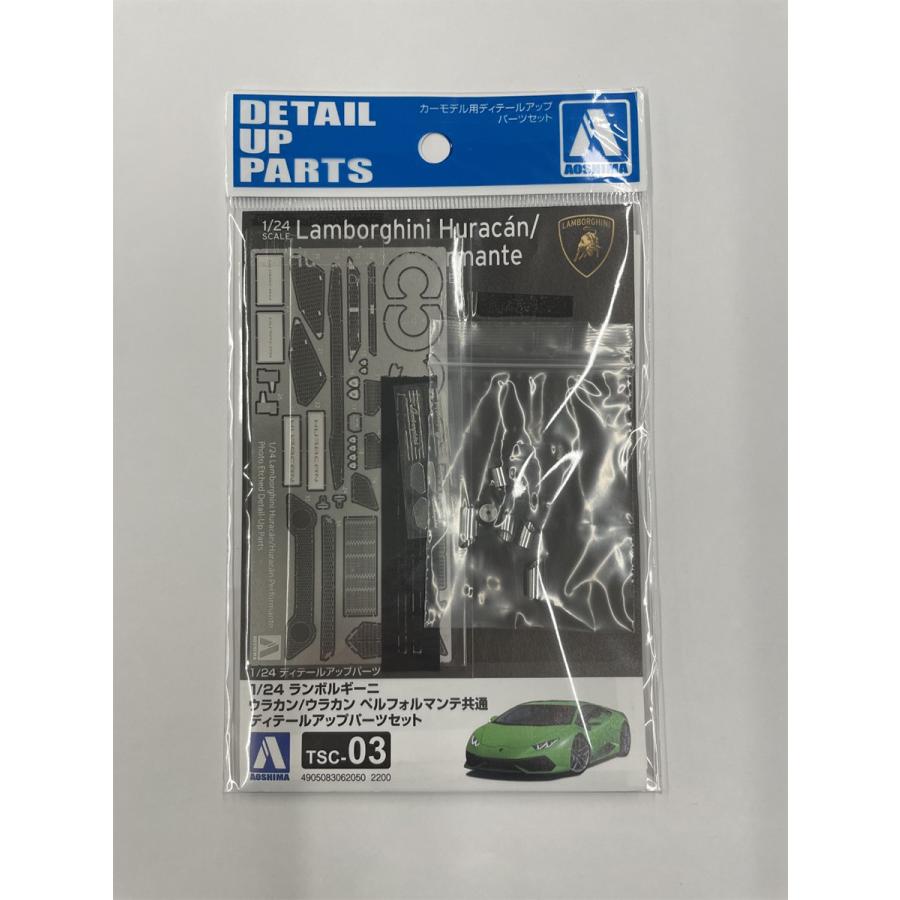 青島文化教材社 アオシマ 1/24 ディテールアップパーツ No.TSC-03