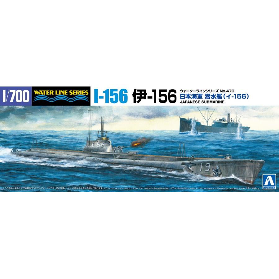 青島文化教材社 アオシマ 1/700 ウォーターライン No.470 日本海軍