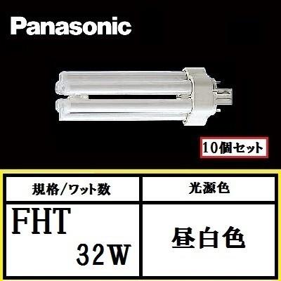 Panasonicツイン3蛍光灯32W形FHT32EX-NF3 10セット新品 Panasonic
