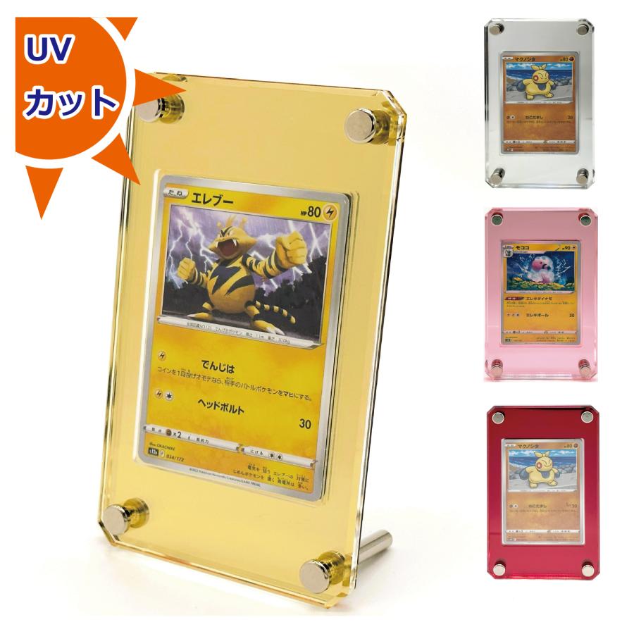 トレカ ディスプレイ ケース ポケモンカード UVカット : アクリル