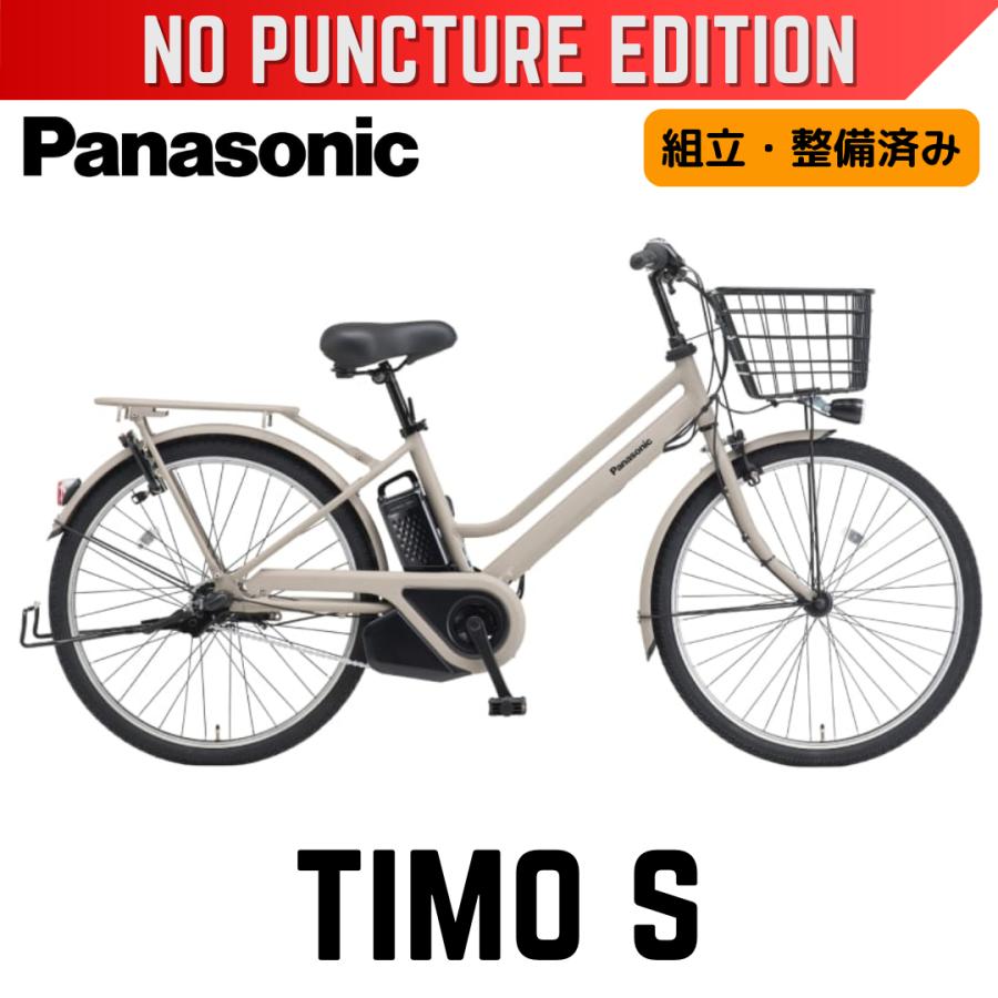 TIMO パンクしない Panasonic ティモ・S パナソニック 電動アシスト