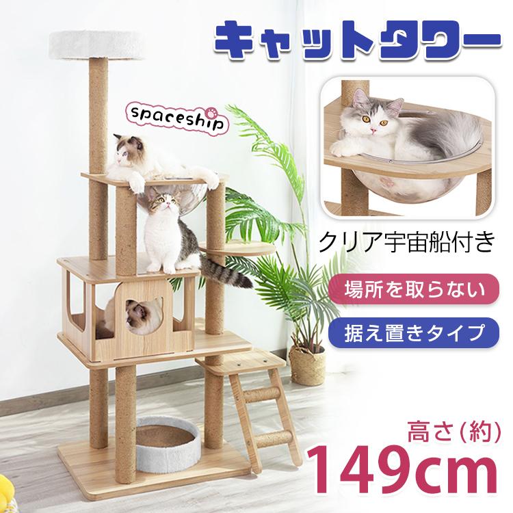 キャットタワー 木製 猫タワー 据え置き スリム 省スペース 爪とぎ 麻