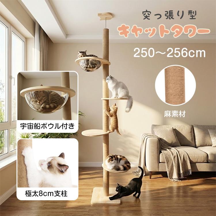 キャットタワー 木製 猫タワー 突っ張り 宇宙船ボウル ネコタワー