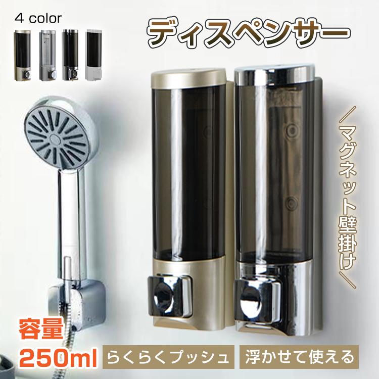 ソープディスペンサー 壁掛け ディスペンサー マグネット シャンプー