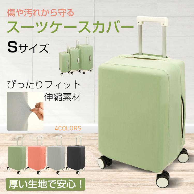 Hill Stone（ヒルストーン） スーツケースカバー 伸縮 Sサイズ
