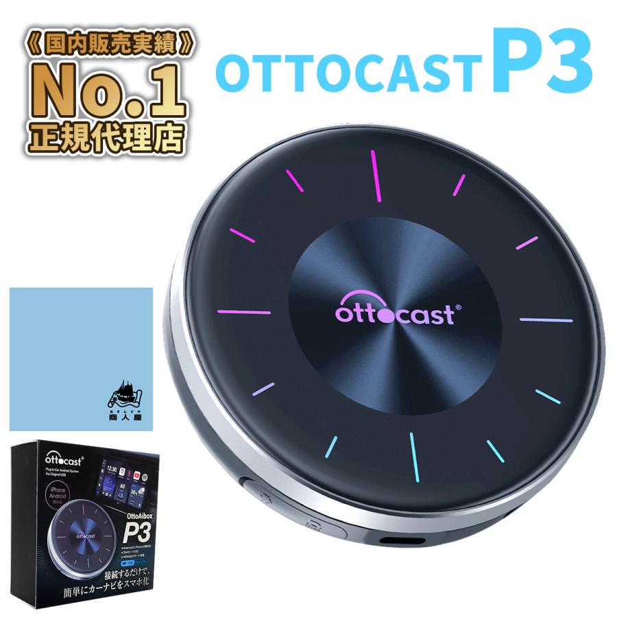 11/4値下げ中【新品同様】ottocast 人気 P3 Lite 楽天市場】【国内販売