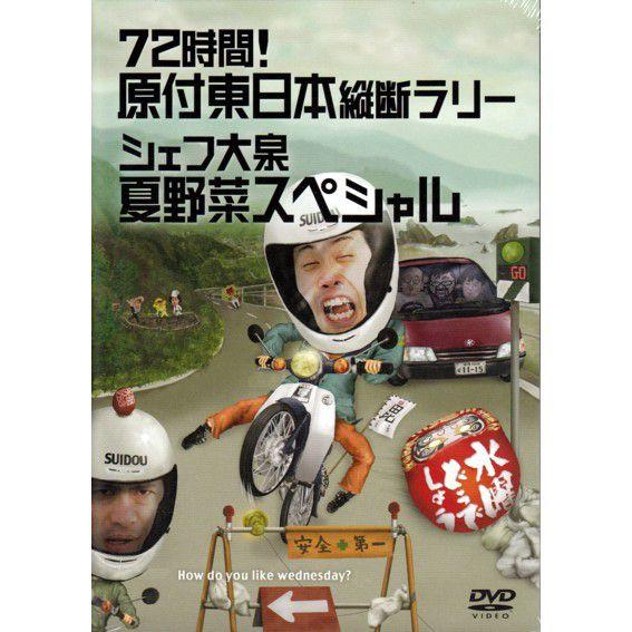 新品) 水曜どうでしょう DVD 第16弾 72時間！原付東日本縦断ラリー