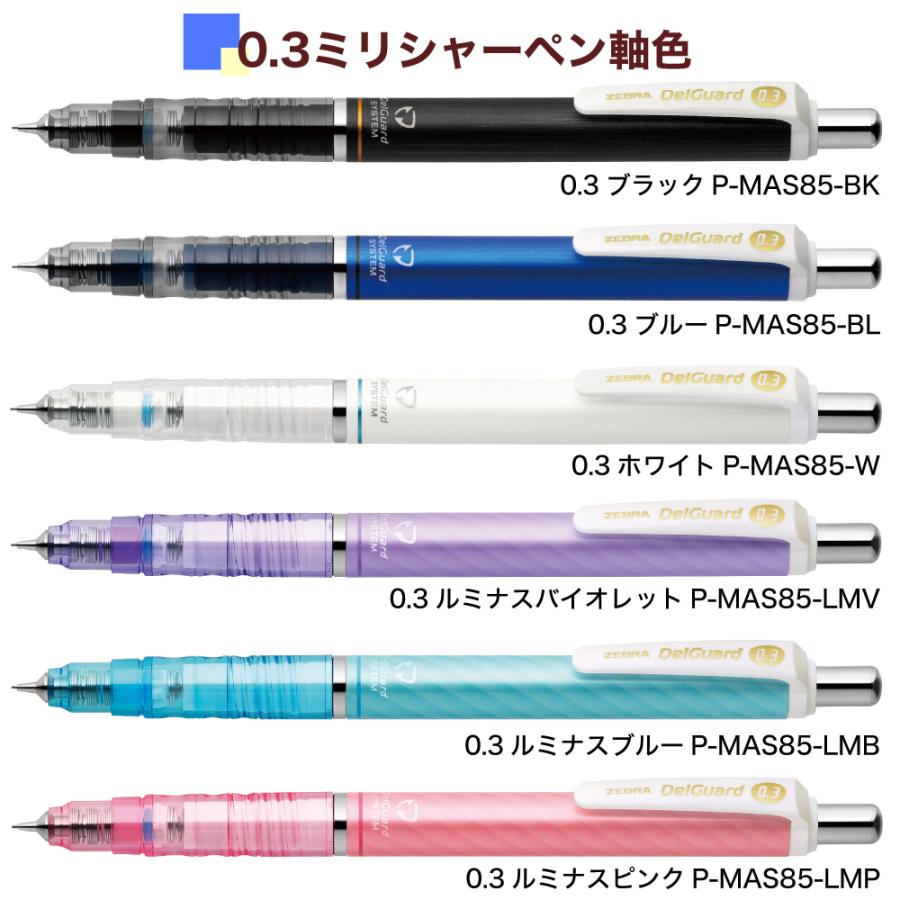 ZEBRA（ゼブラ） 名入れ 無料 シャーぺン デルガード 只今 ご希望の方