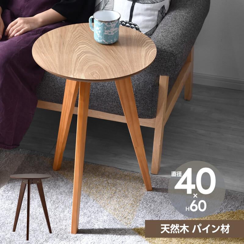 木製 カフェテーブル 高さ60cn サイドテーブル ナイトテーブル 丸型