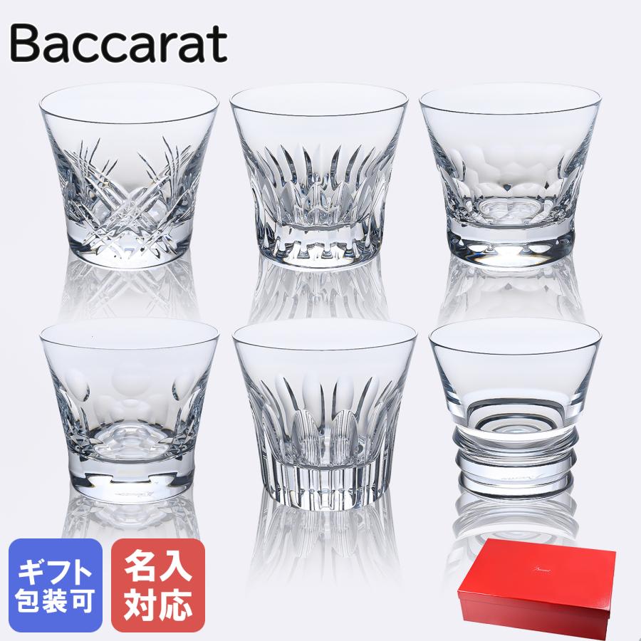 バカラ（Baccarat） グラス エブリデイ タンブラー オールド