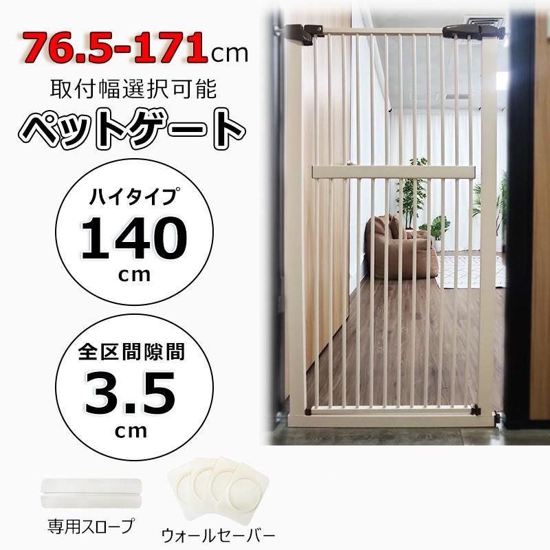 RAKU ペットゲート 高さ140cmバージョンアップ 全柵間隔3.5cm 猫