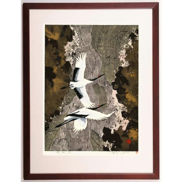鳥 絵画 丹頂鶴 つがい 和風 木版画 池上壮豊 「渓流」 額付き