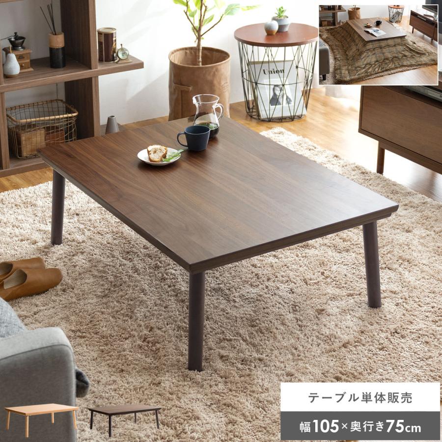 アクタスリビングテーブルこたつウォルナット120㎝セット売り