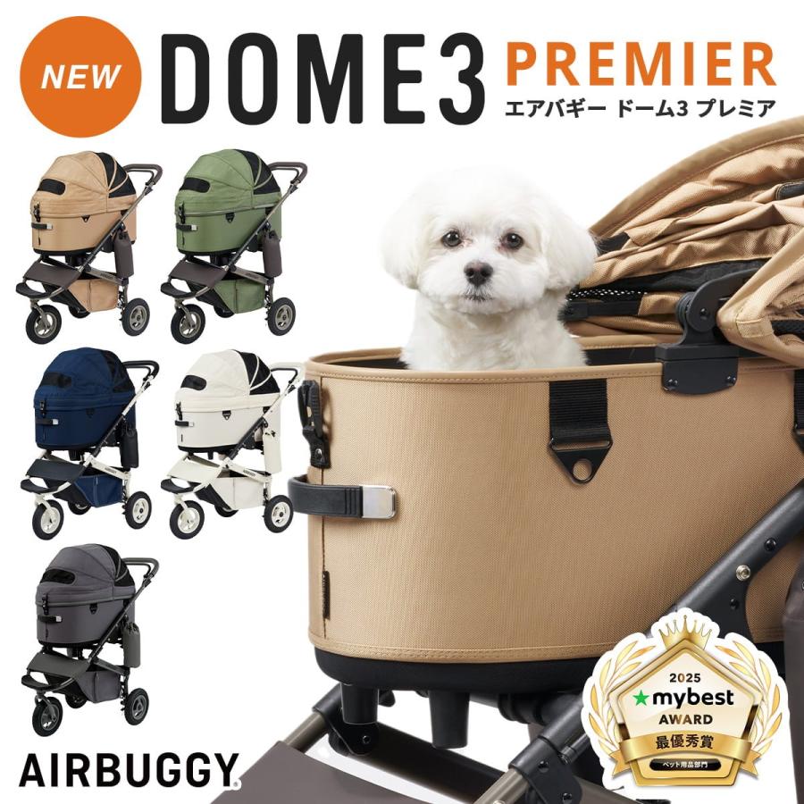 AIRBUGGY（エアバギー） 【公式】エアバギー ドーム3 プレミアモデル