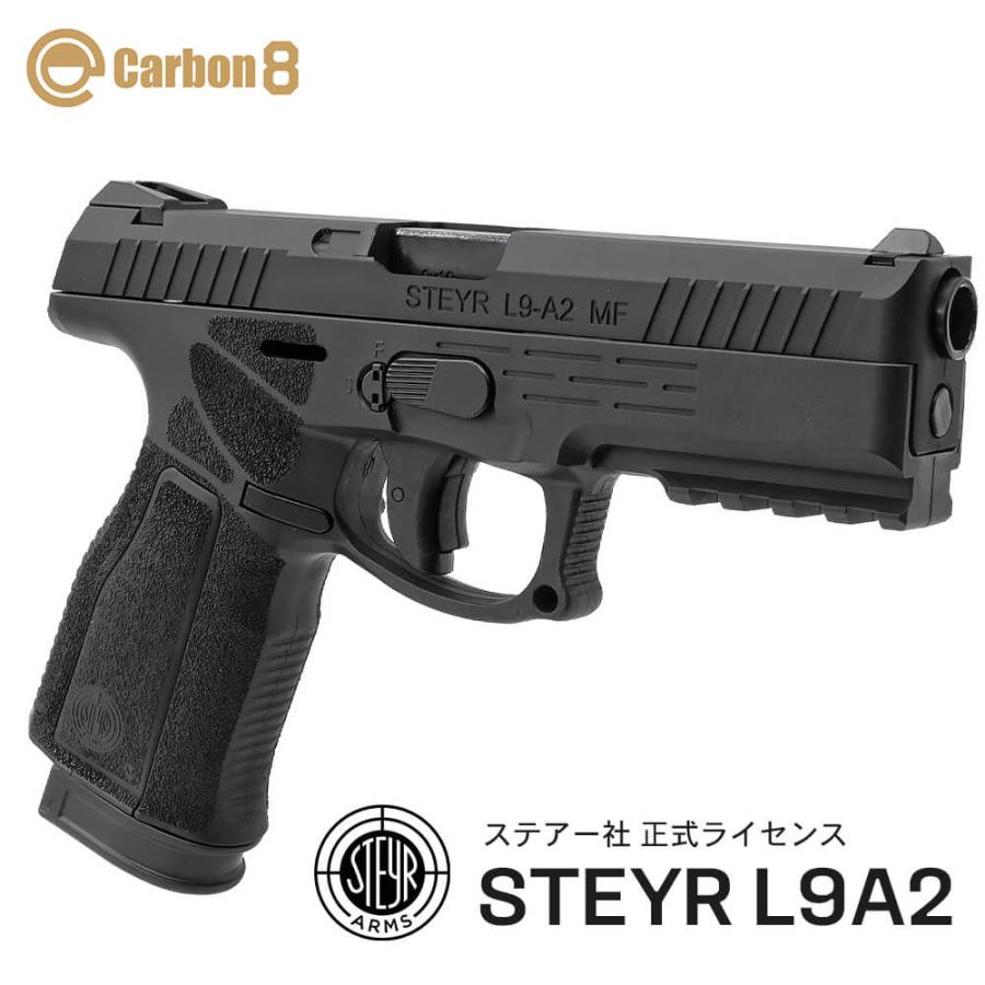 Carbon8 製 Co2 GBB ハンドガン 本体 STEYR L9A2 ステアー社 正式