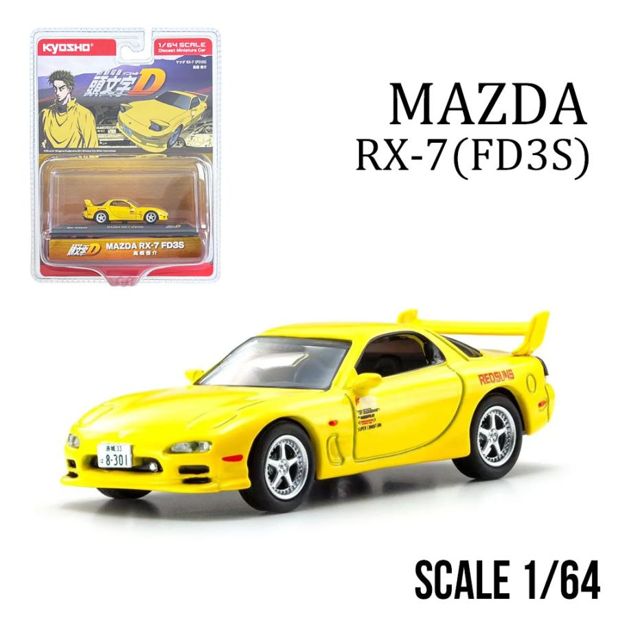 限定刻印No.484/999 頭文字D RX-7 FD3S 1:64スケール 限定刻印No.484
